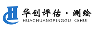 衢州市華創(chuàng)房地產(chǎn)評估有限公司